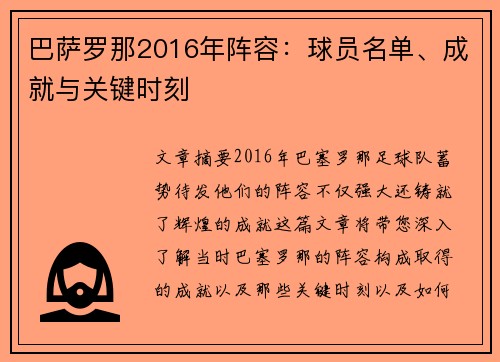 巴萨罗那2016年阵容：球员名单、成就与关键时刻