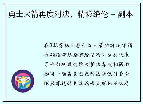 勇士火箭再度对决，精彩绝伦 - 副本